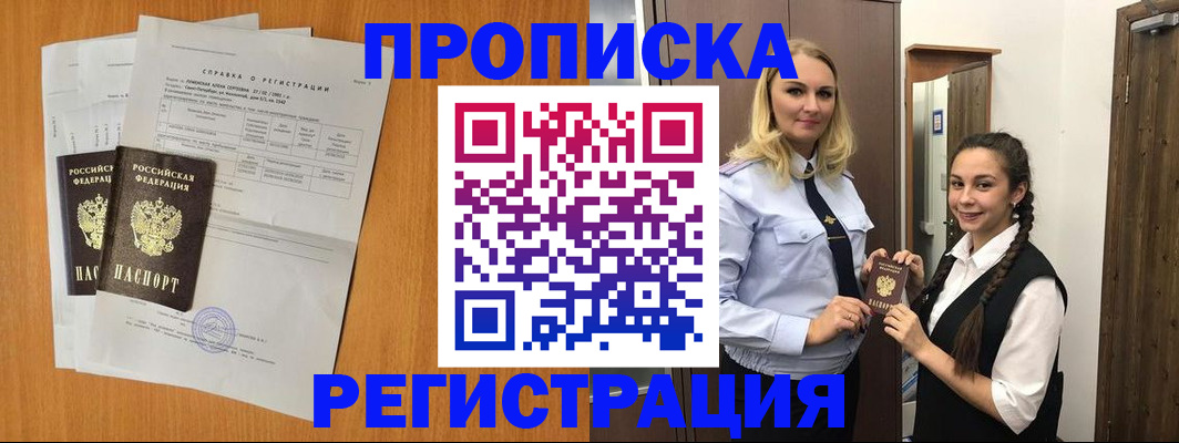 прописка в квартире в Коврове