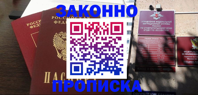 купить прописку в Коврове