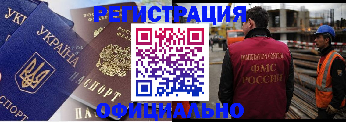 прописка для работы в Коврове