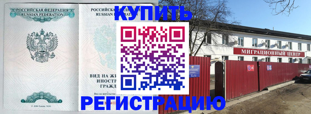 купить прописку в Коврове